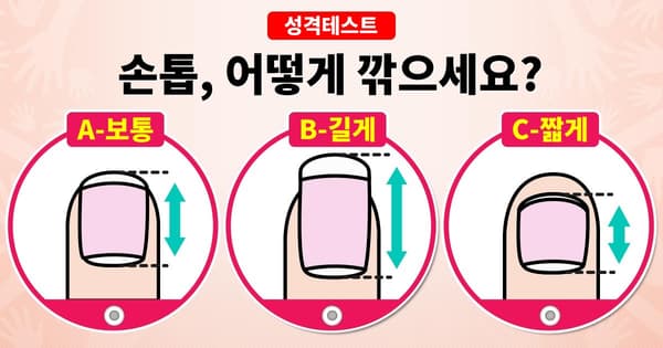 손톱, 어디까지 깎으세요?