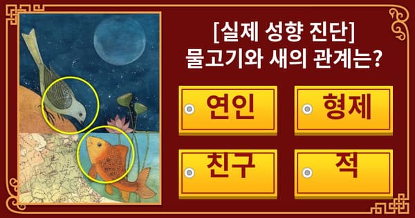 물고기와 새의 관계는 무엇일까요?