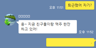 이 상황에서 내가 보낼 카톡은?