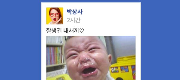 상사가 올린 게시물에 어떤 이모티콘을 누를까요?