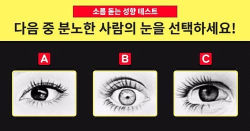 소름 돋는 성향 테스트