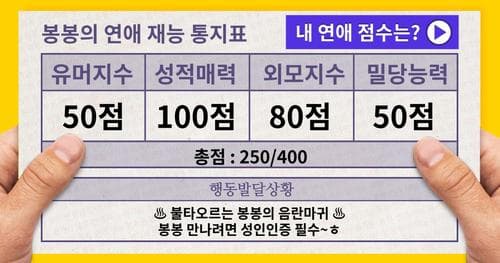 【연애능력고사】 나의 연애재능을 알아보자!