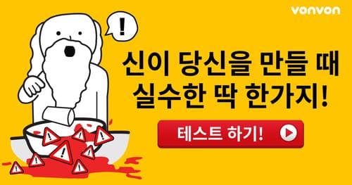 신이 당신을 만들 때 실수한 딱 한 가지!