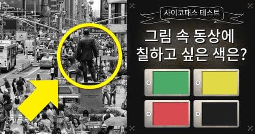 [정신분석] 사이코패스 테스트! New Ver.