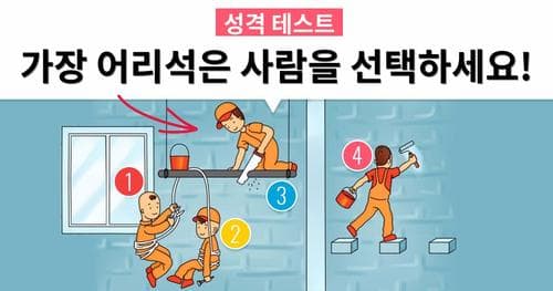 [성격 테스트] 가장 어리석은 사람은 누구일까?