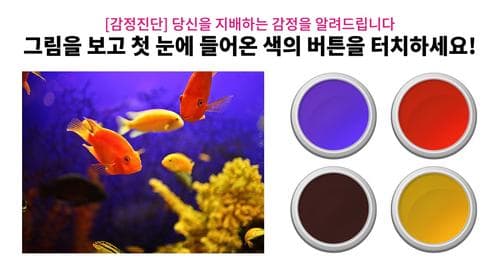 [감정진단] 당신을 지배하는 감정을 알려드립니다