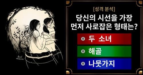 [성격분석] 당신은 어떤 형태가 보이나요?