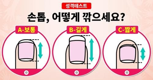 [성격테스트] 손톱에 나타나는 당신의 성격을 확인하세요!