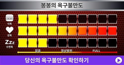 당신의 욕구불만도 측정기