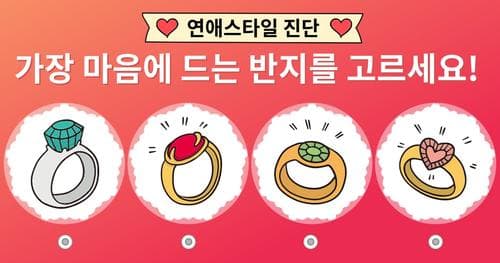 당신의 연애스타일을 진단합니다!