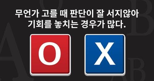 【진단】 나도 몰랐던! 나의 혈액형 타입은?!