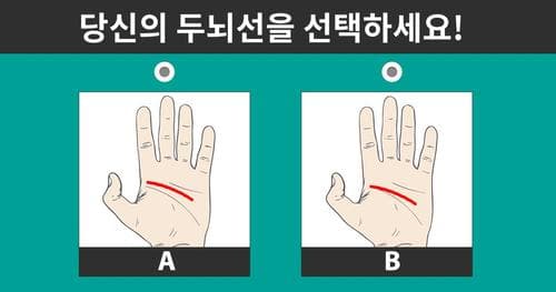 손금으로 알아보는 당신의 대담함은!?
