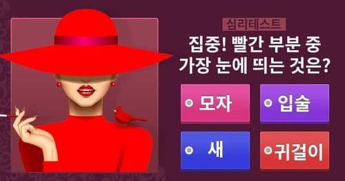 [심리테스트] 당신이 인생에서 가장 중요하게 생각하는 것은?