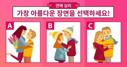 [연애 심리] 당신에게 가장 아름다운 장면을 고르세요!