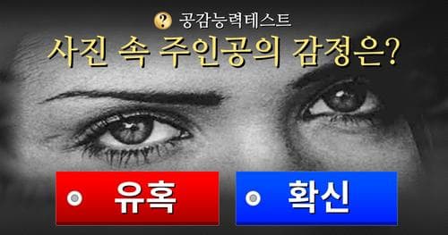 케임브리지 대학 교수의 RMET 공감능력 테스트!