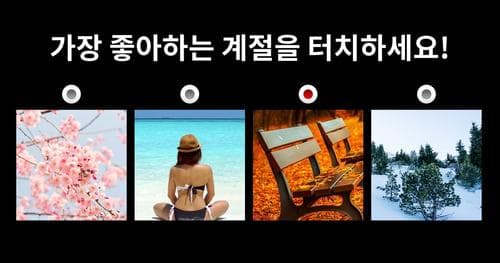 [성향진단] 나와 가장 잘 어울리는 날씨는?