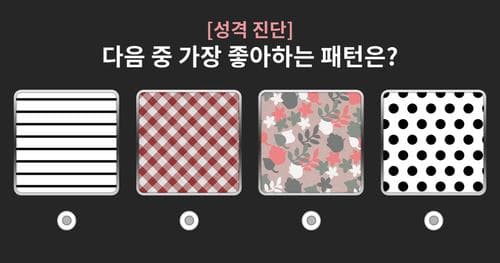 [성격진단] 당신을 상징하는 색깔을 알려드립니다!