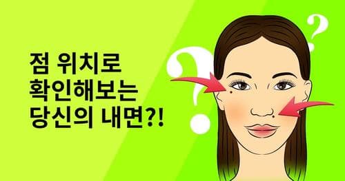 【성격진단】 점 위치로 확인해보는 당신의 내면!