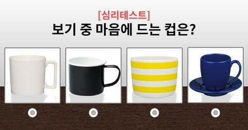 [심리테스트] 당신이 간절히 원하는 것을 맞춰 보겠습니다!