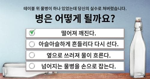 【관계 유형 진단】 병이 넘어진다! 당신의 선택은?