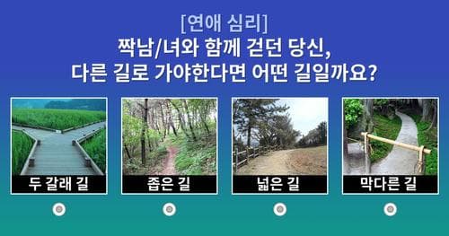 [연애 심리] 당신이 경계하는 것은 무엇인가요?