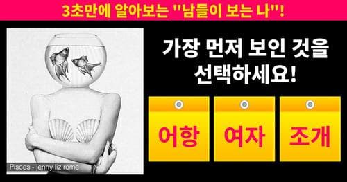 남들이 보는 나의 가장 큰 매력은?!